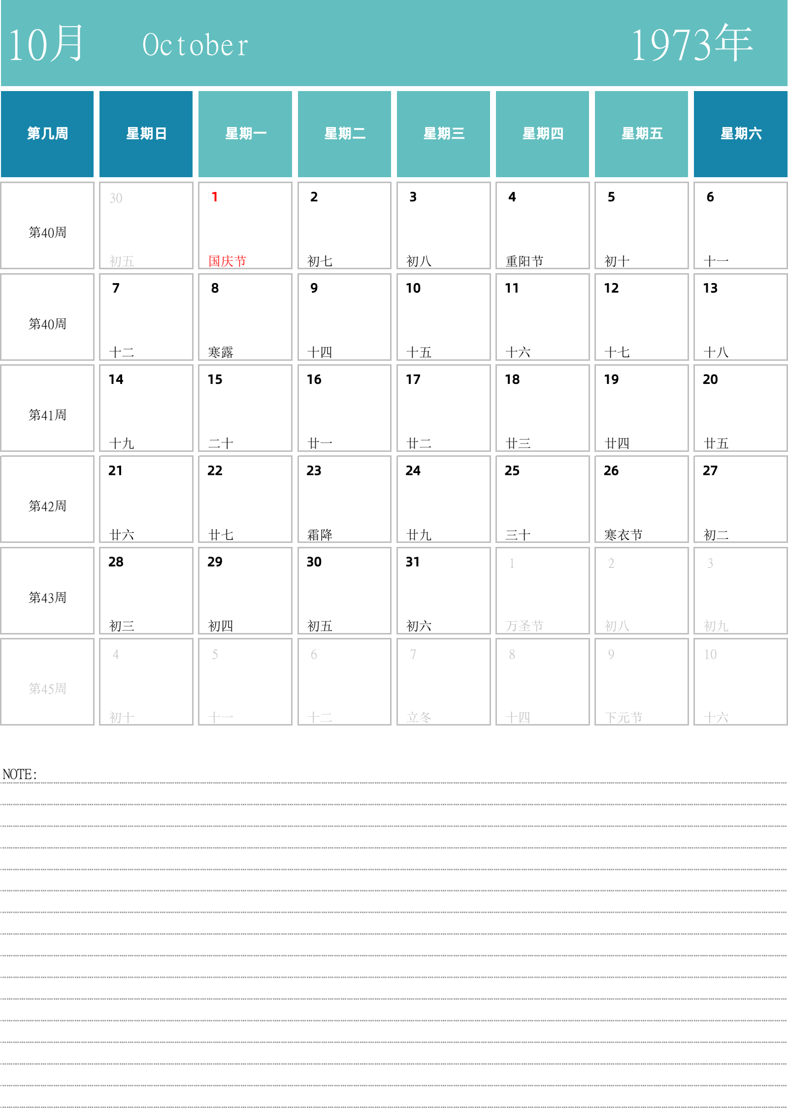 日历表1973年日历 中文版 纵向排版 周日开始 带周数 带节假日调休安排